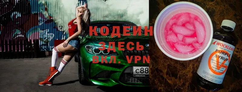 Кодеиновый сироп Lean Purple Drank  Данков 